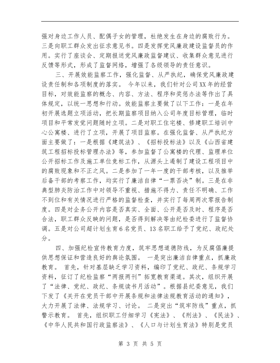 煤炭公司党风廉政建设工作总结_第3页