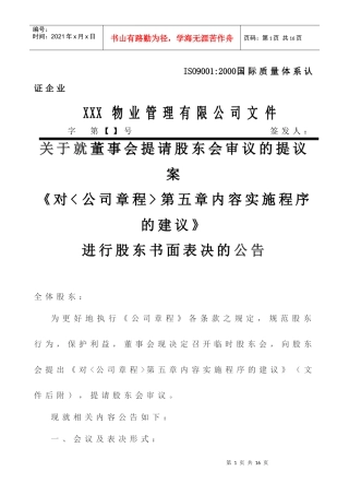 董事会对股东书面表决的公告