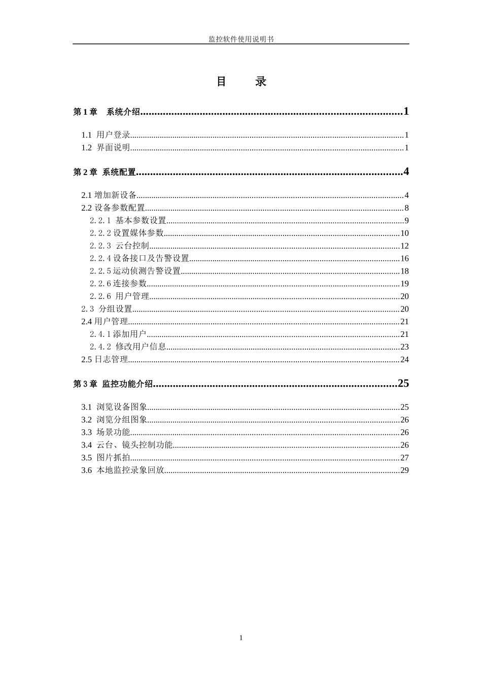 网络视频监控产品使用说明书_第2页