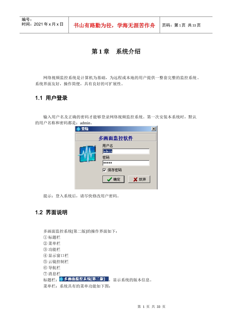 网络视频监控产品使用说明书_第3页
