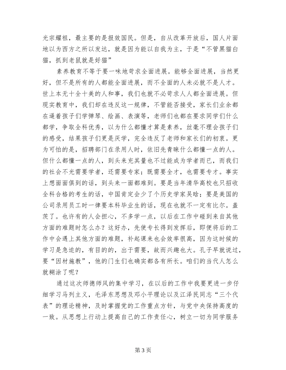 小学教师师德师风个人总结(六位老师交流)_第3页