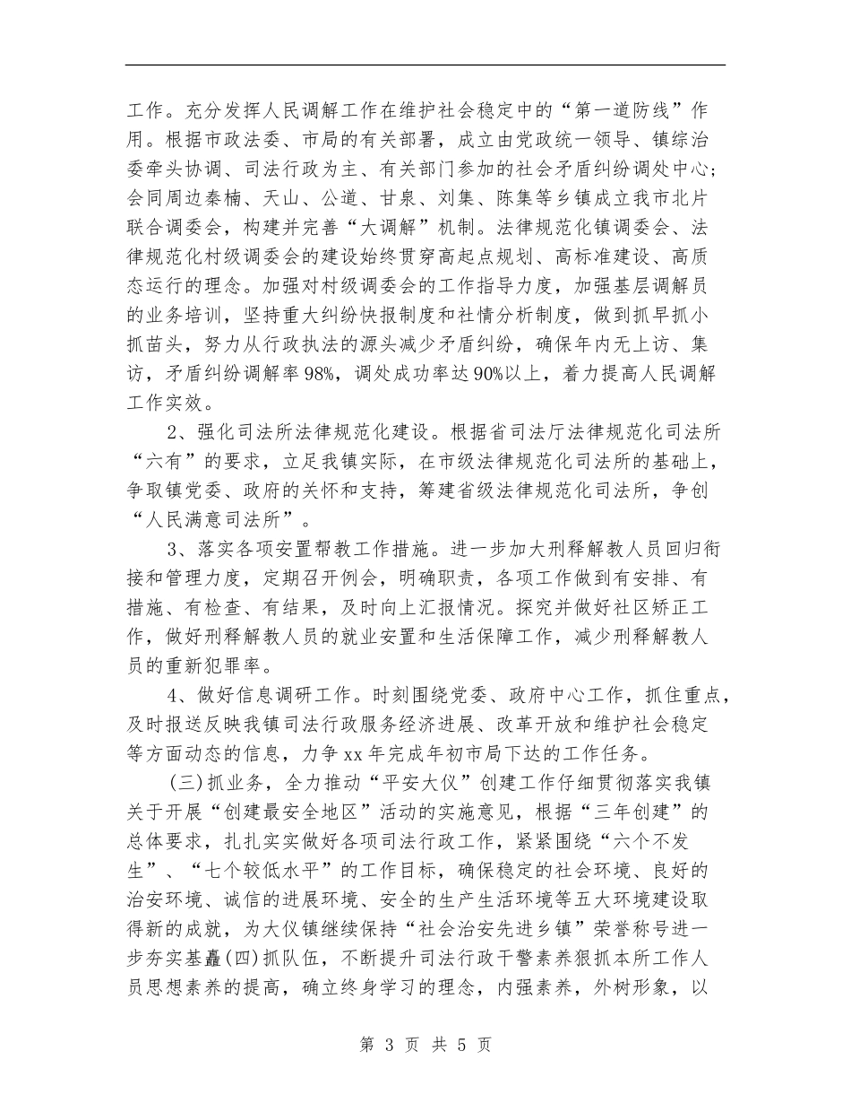 司法机关年度工作计划_第3页