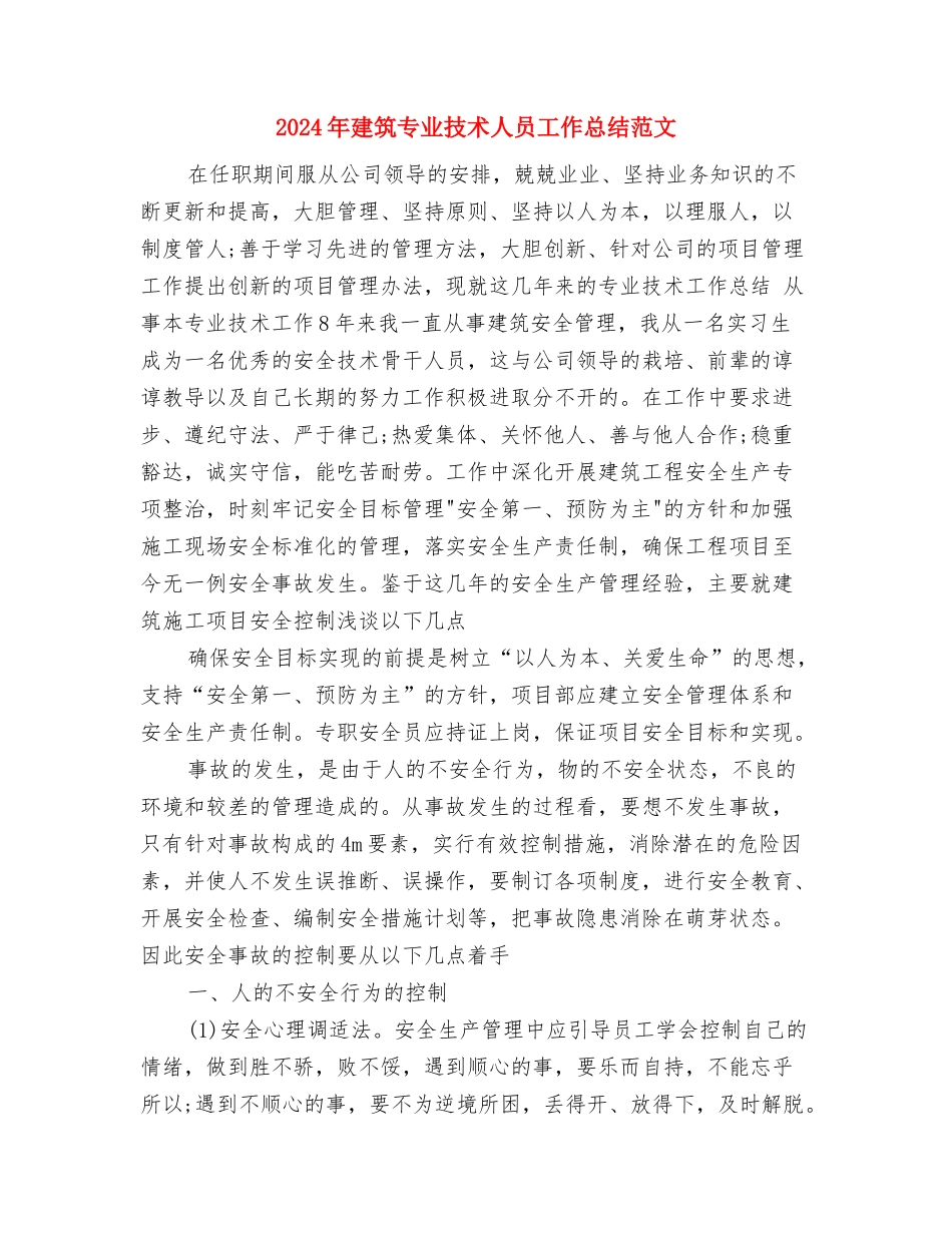 2024年建材销售个人工作总结范文与2024年建筑专业技术人员工作总结范文汇编_第3页