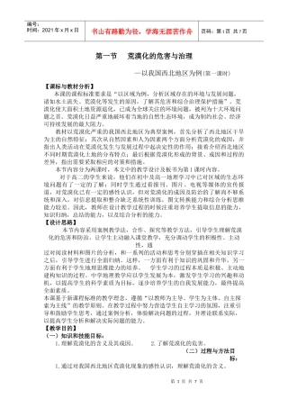 荒漠化的危害与治理教学设计