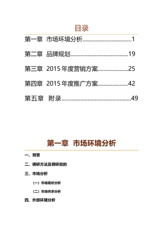 萝卜特胡萝卜干品牌策划案