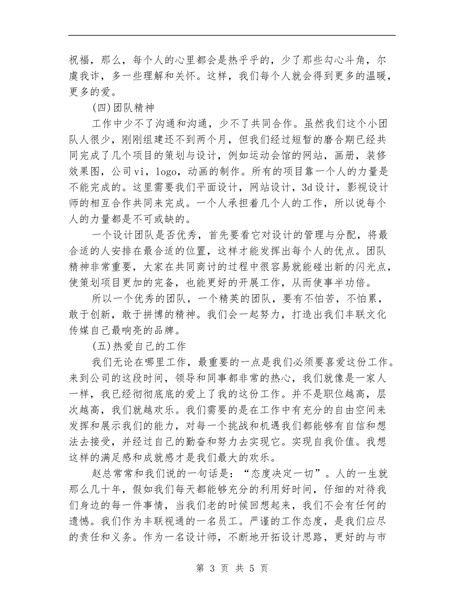 2024年第二季度平面设计师工作总结范文_第3页