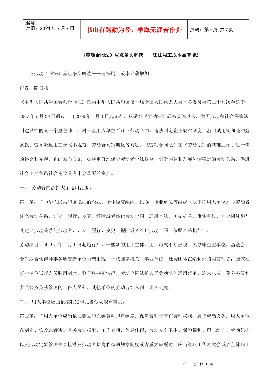 著增加违法用工成本显_第1页