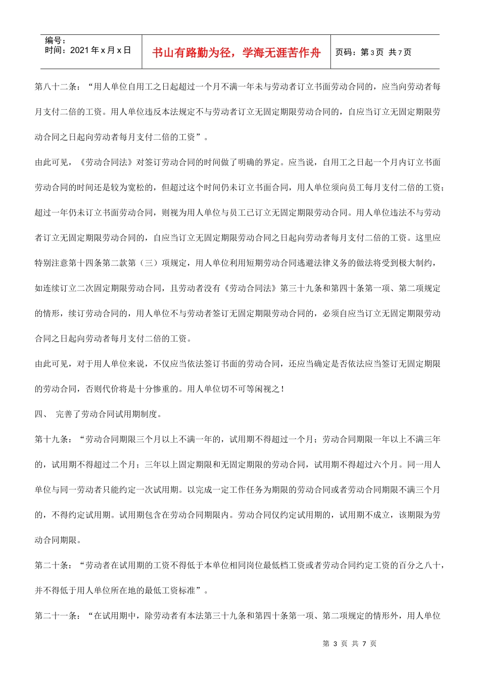 著增加违法用工成本显_第3页