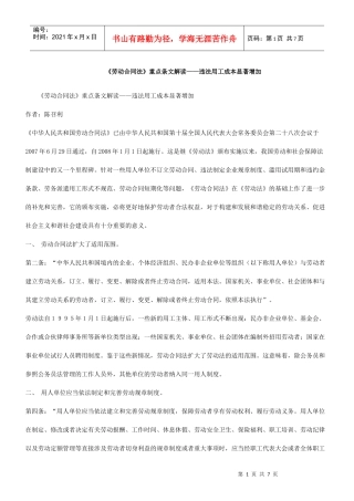 著增加违法用工成本显