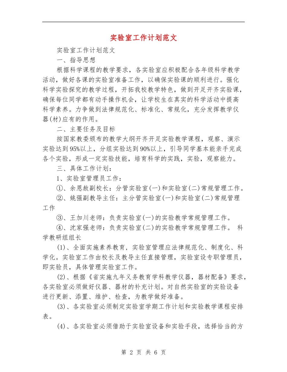 实验室工作计划范文_第2页