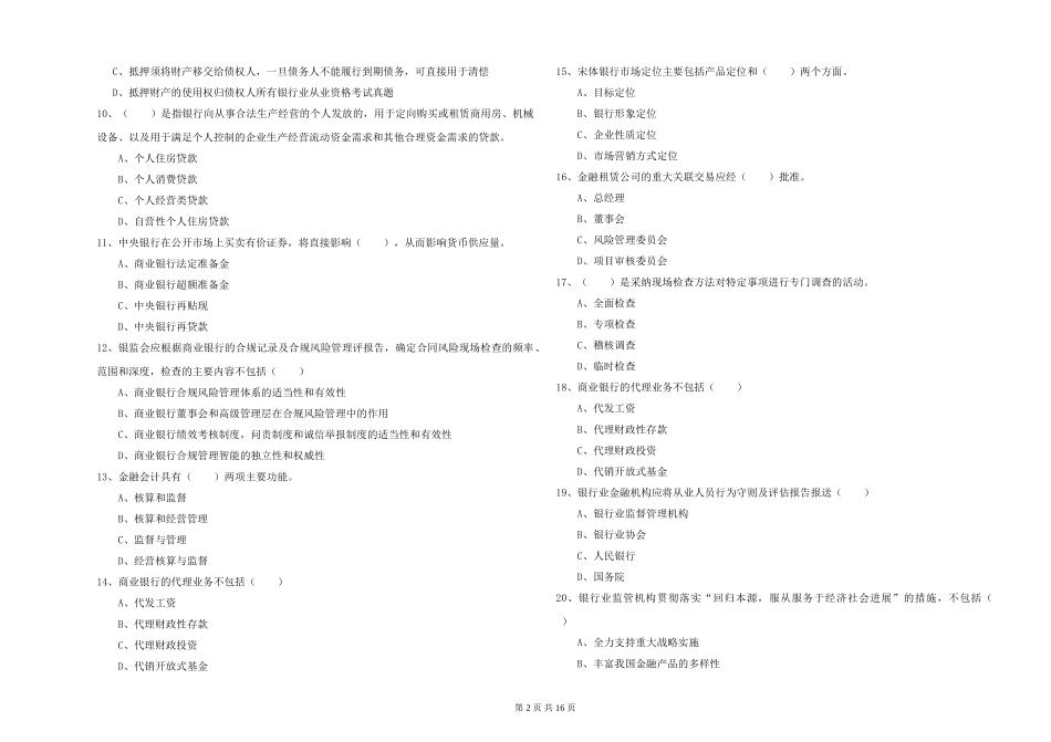 2019年初级银行从业资格《银行管理》押题练习试题_第2页