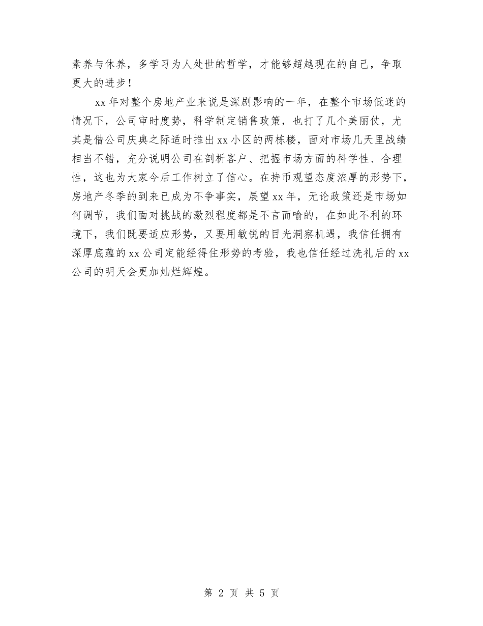 2024年销售内勤工作总结1与2024年销售内勤工作总结3汇编_第2页
