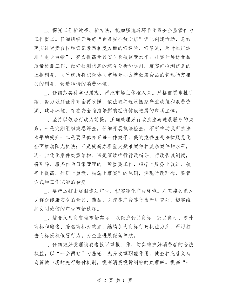 2024年工商所长下半年工作计划范文与2024年工商管理学习的个人总结范文汇编_第2页