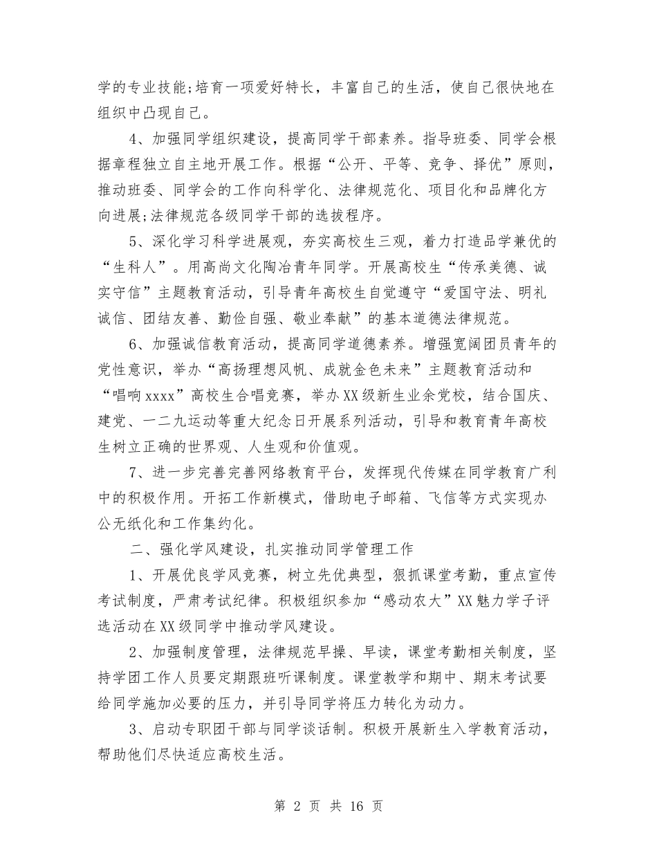 2024年院团委工作计划4篇与2024年院感工作计划汇编_第2页