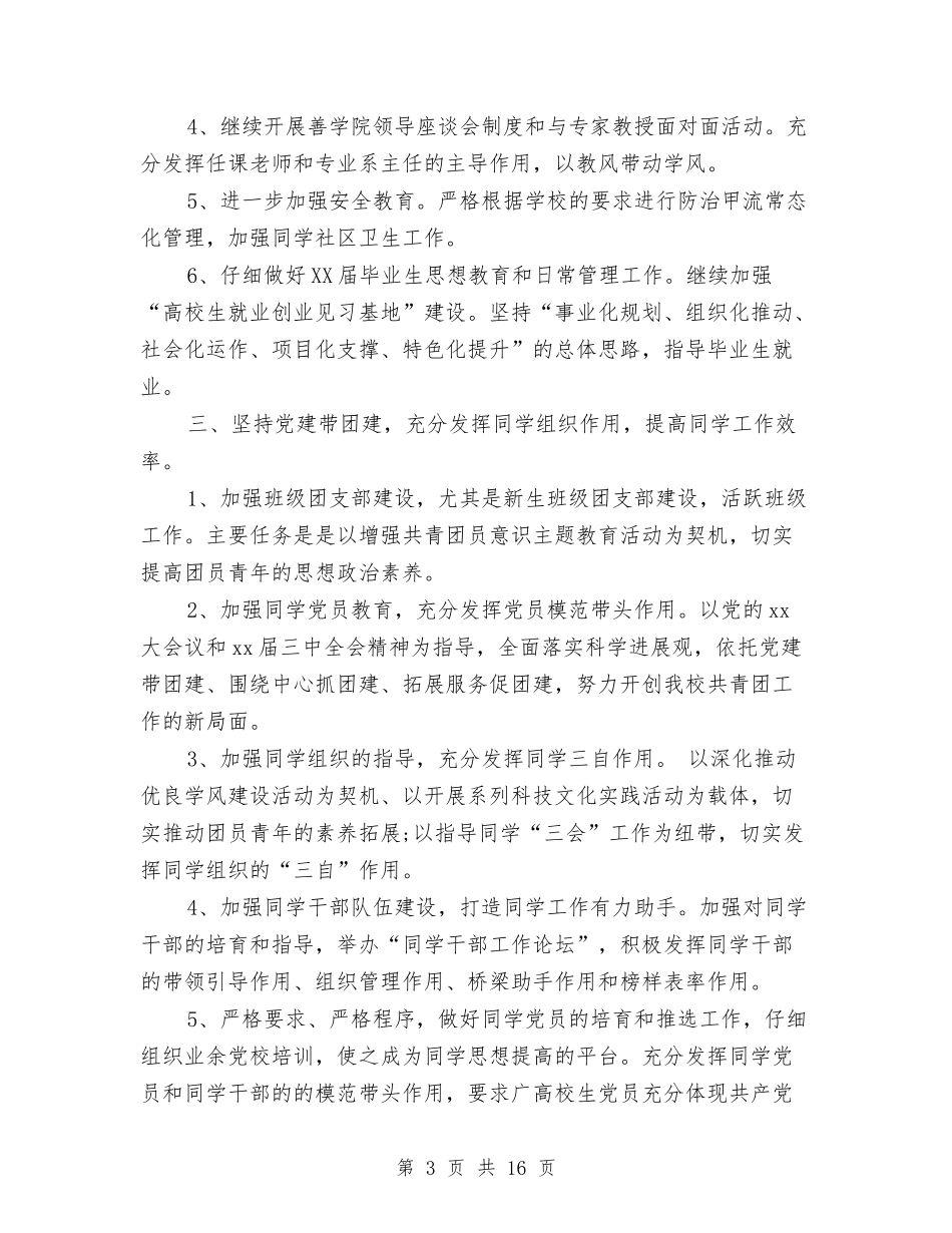2024年院团委工作计划4篇与2024年院感工作计划汇编_第3页