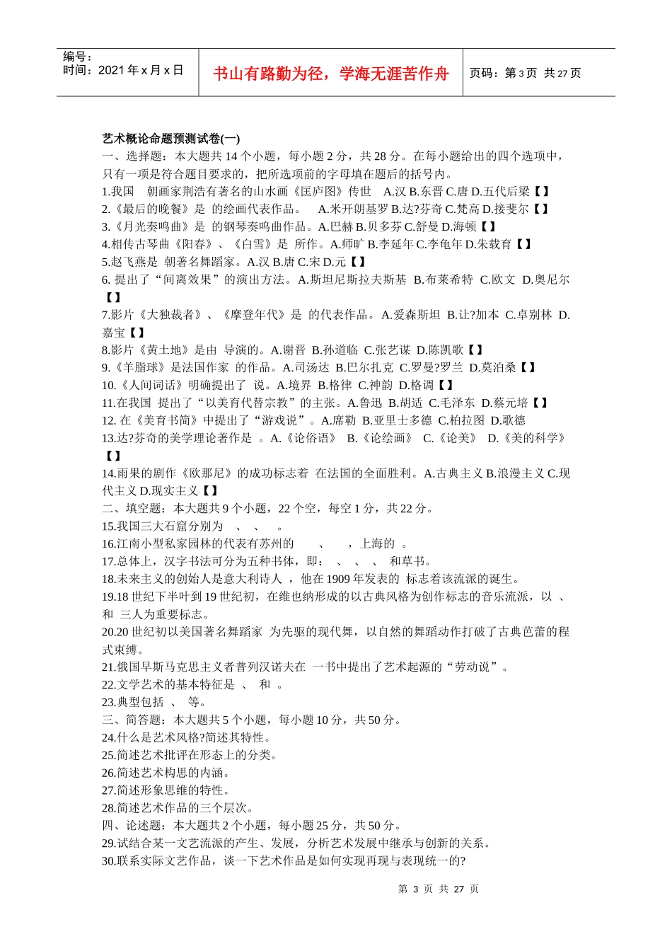 艺术概论命题预测题_第3页