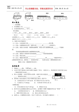 自编作业第一章第一节长度与时间的测量第二课时