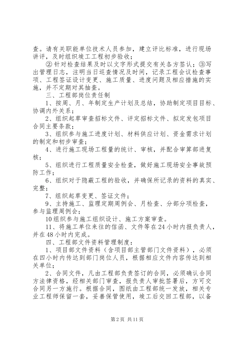 甲方项目部管理规章制度_第2页