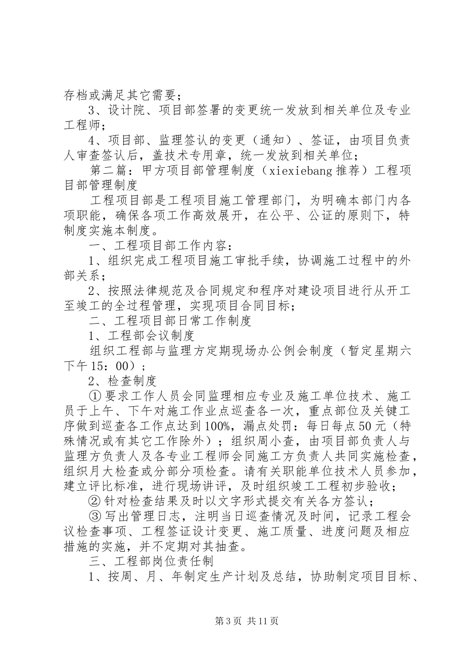 甲方项目部管理规章制度_第3页