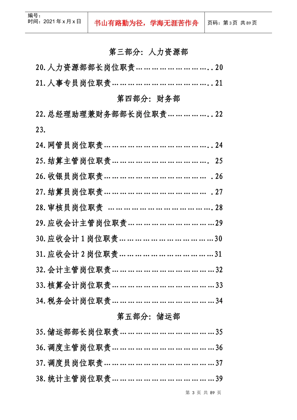 蒙牛贸易公司岗位责任制标准制度汇编手册》_第3页