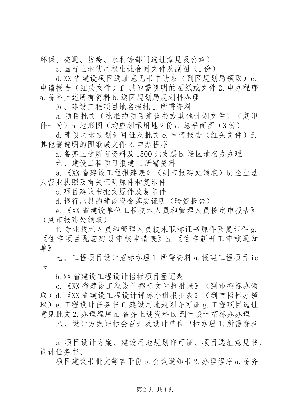 开发工程前期管理规章制度 _第2页