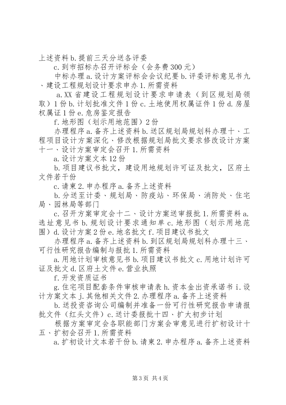 开发工程前期管理规章制度 _第3页
