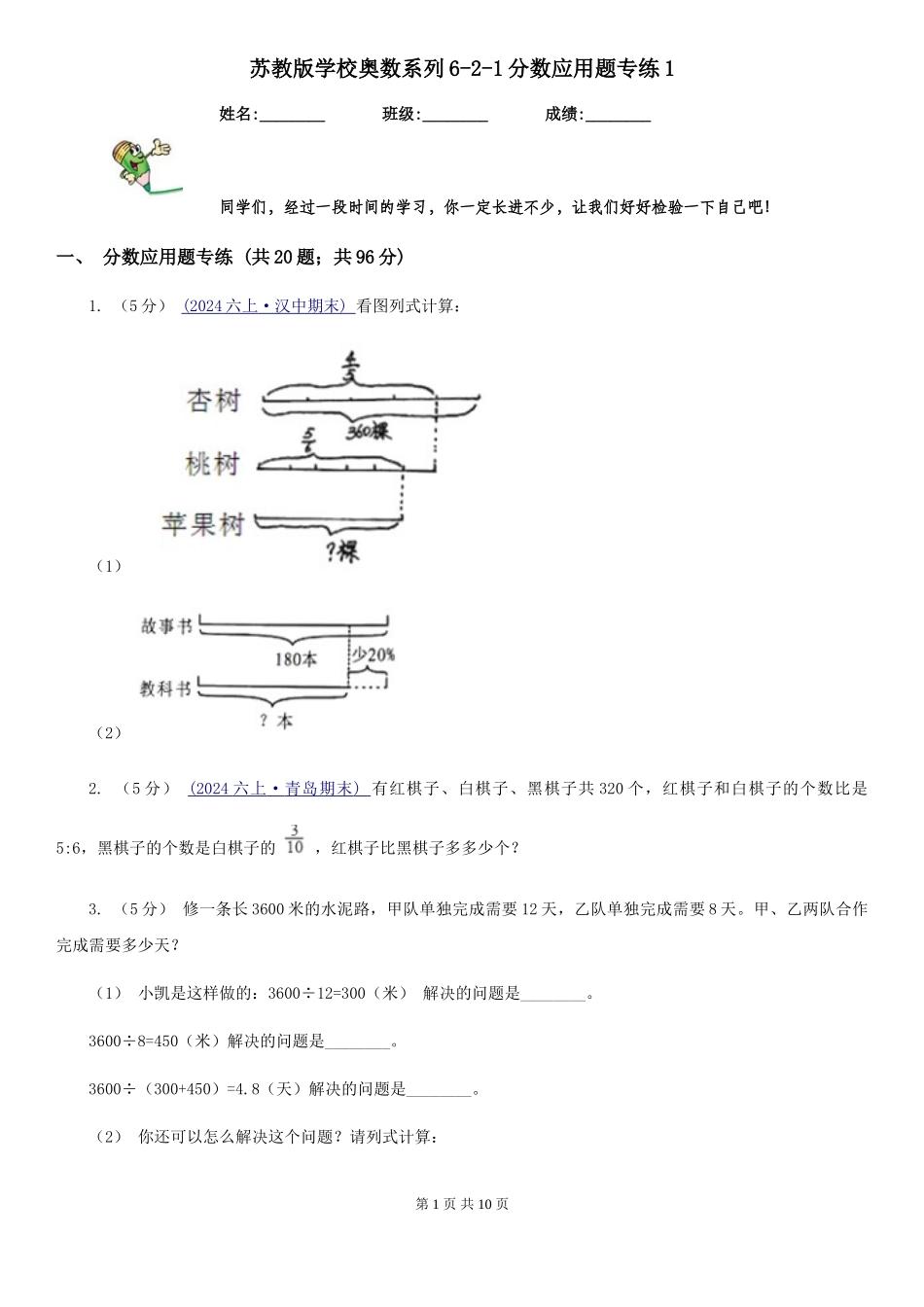 苏教版小学奥数系列6-2新版分数应用题专练1_第1页