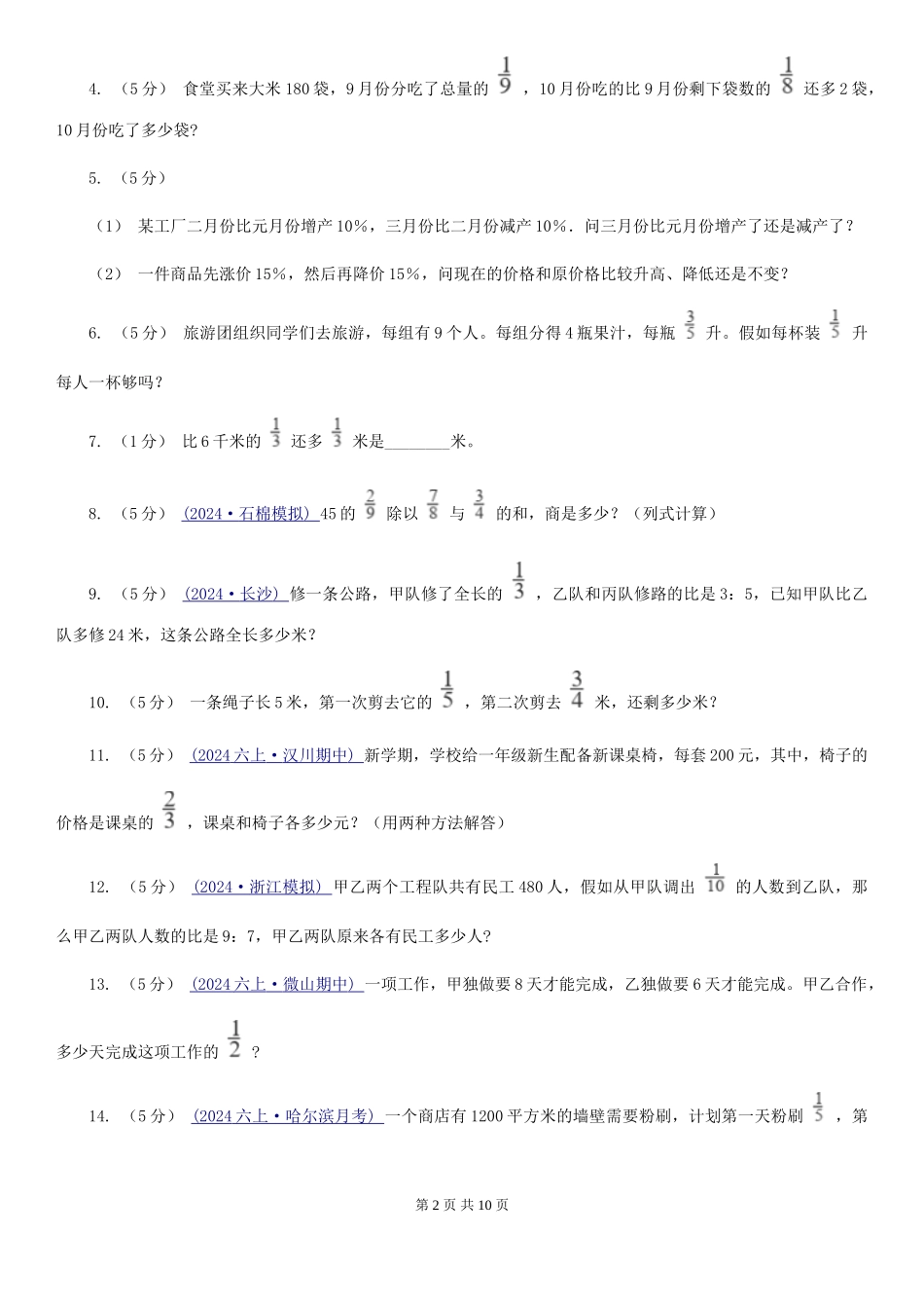 苏教版小学奥数系列6-2新版分数应用题专练1_第2页