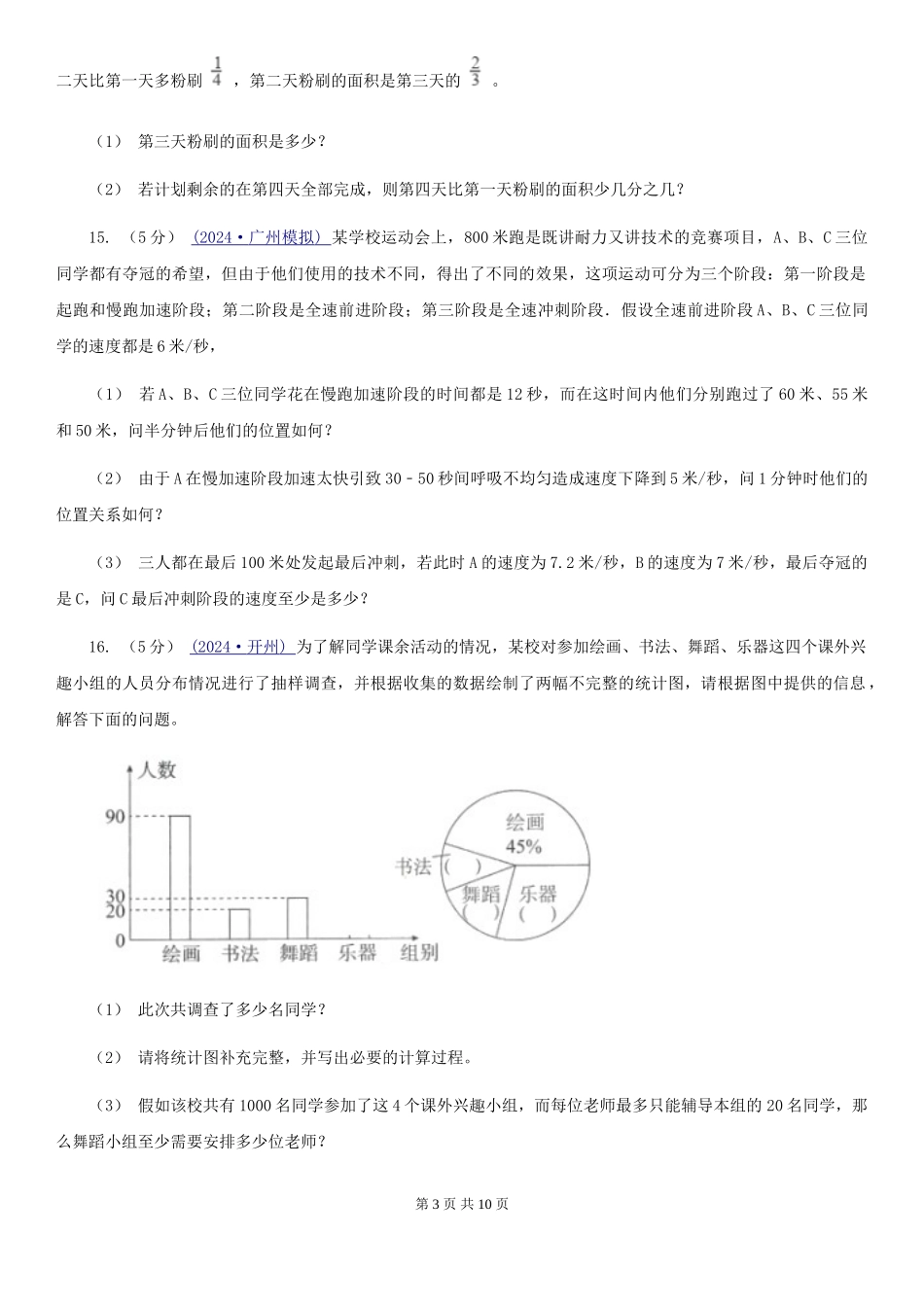 苏教版小学奥数系列6-2新版分数应用题专练1_第3页