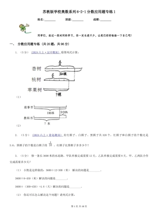 苏教版小学奥数系列6-2新版分数应用题专练1