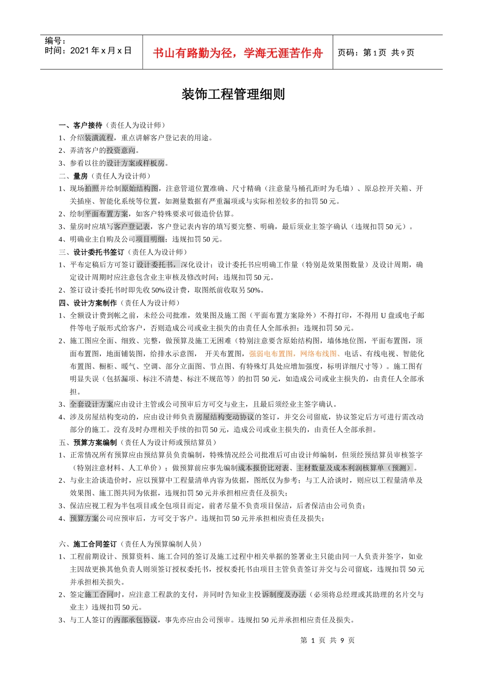 装饰工程管理细则_第1页