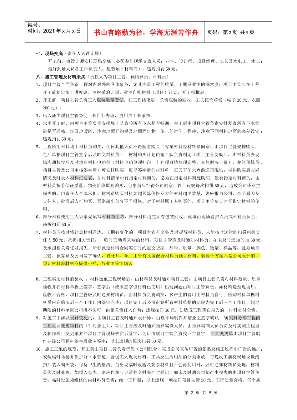 装饰工程管理细则_第2页