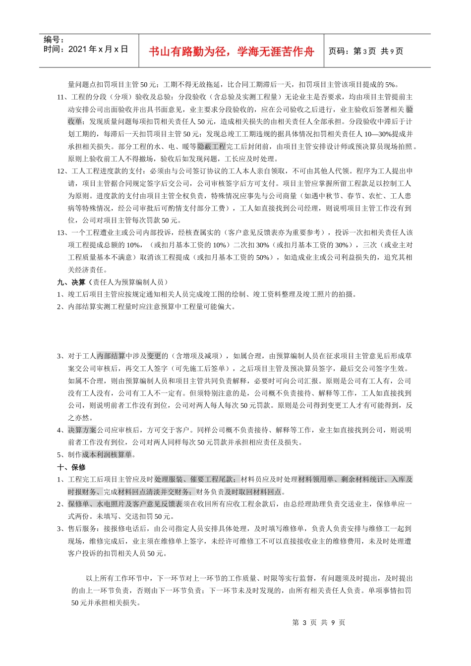 装饰工程管理细则_第3页