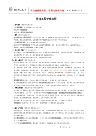 装饰工程管理细则