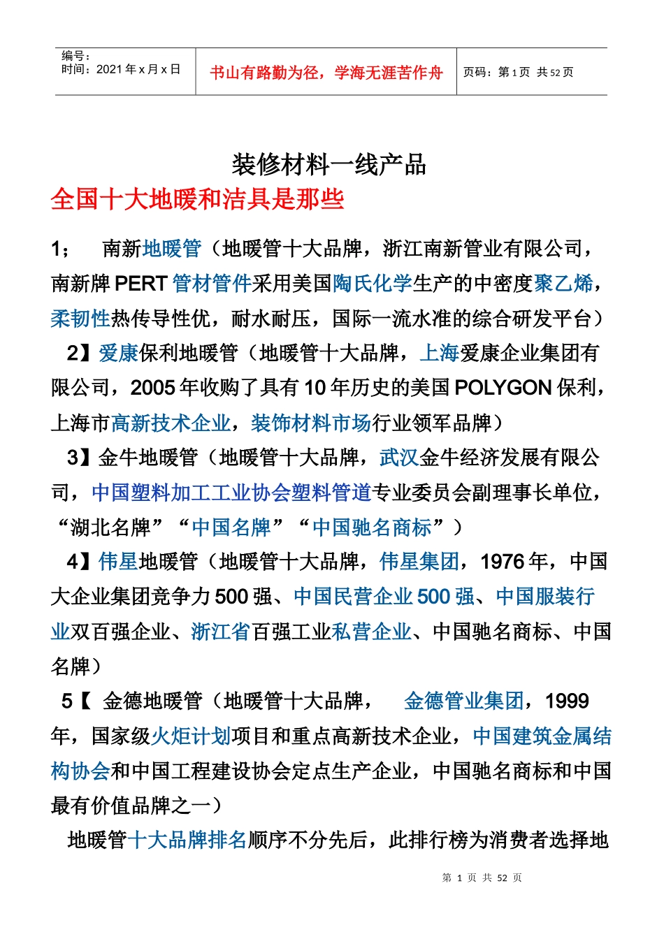 装修材料一线产品_第1页