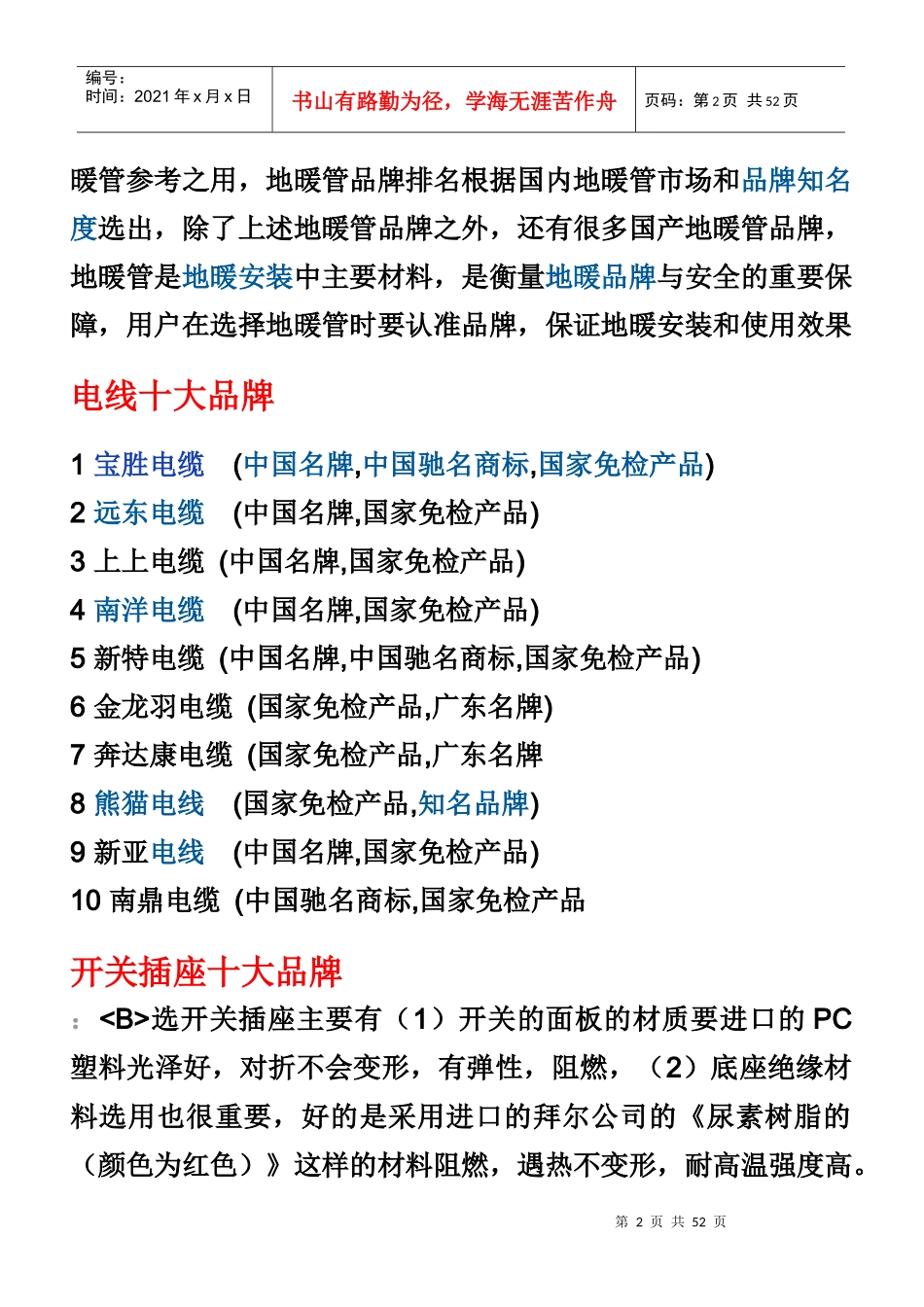 装修材料一线产品_第2页