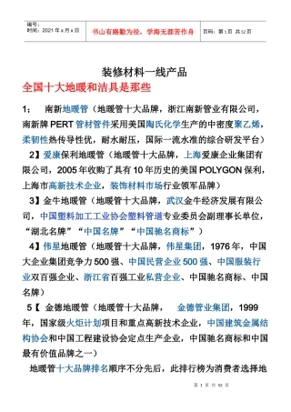 装修材料一线产品