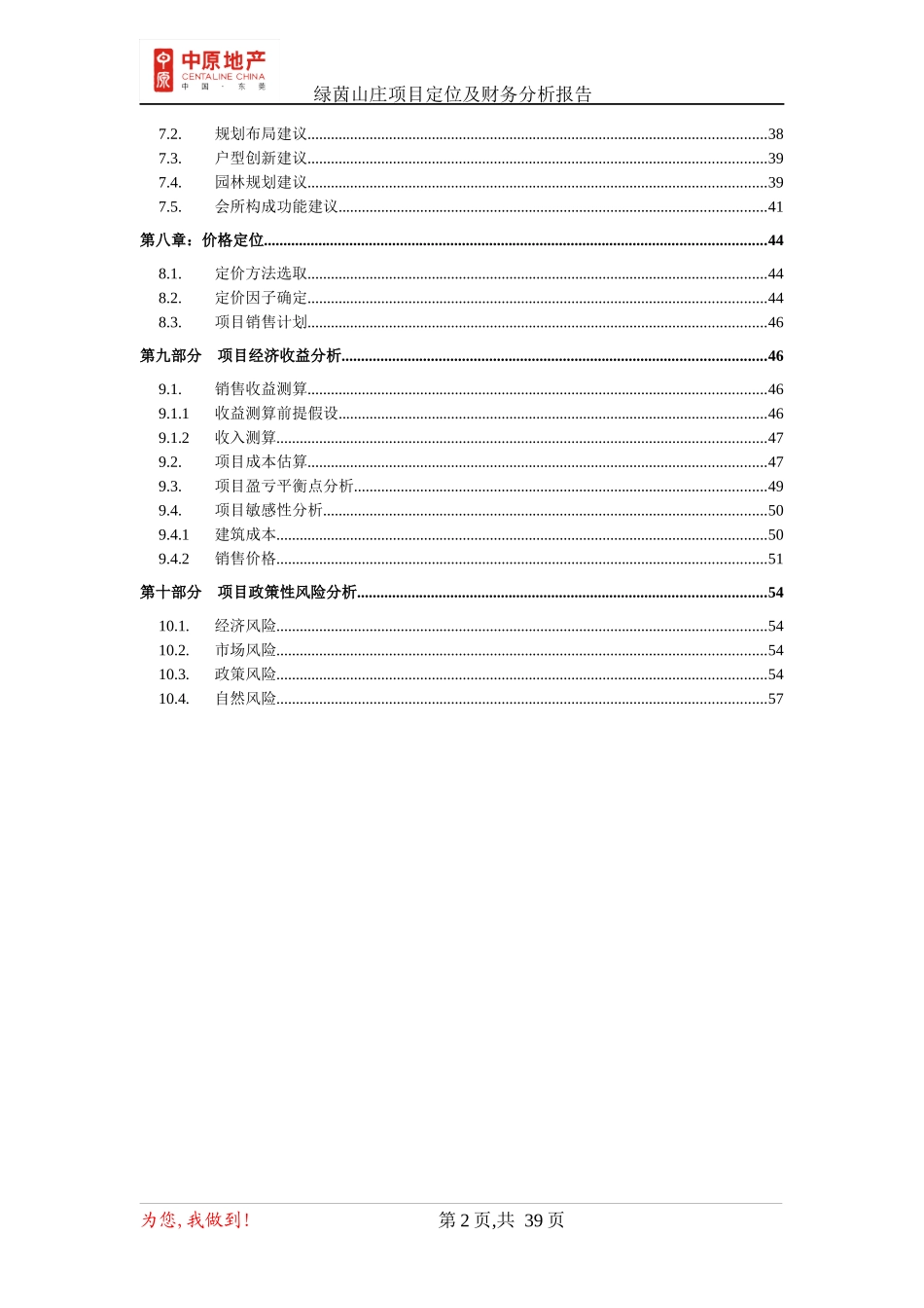 绿茵山庄项目定位报告_第2页