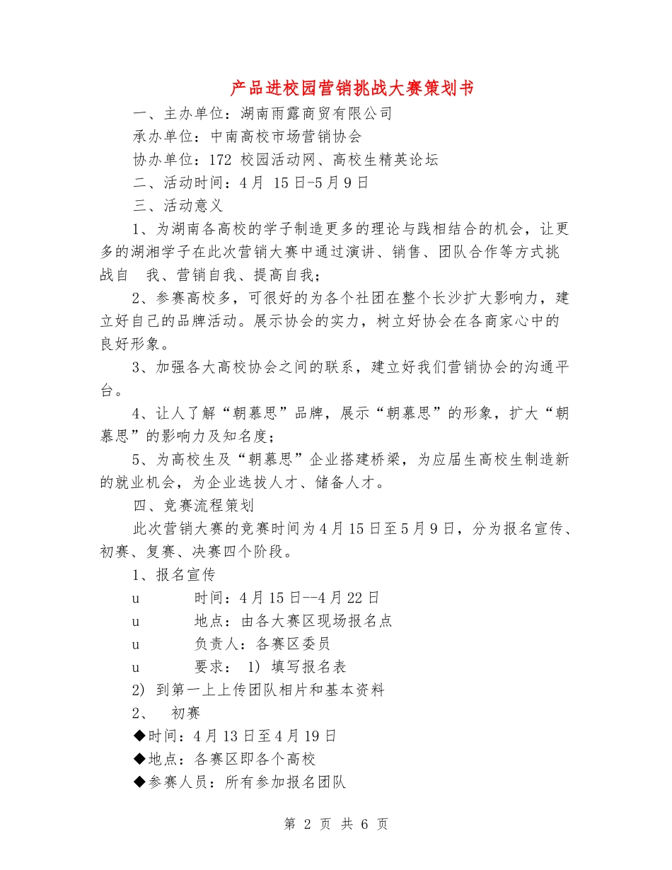 产品进校园营销挑战大赛策划书_第2页