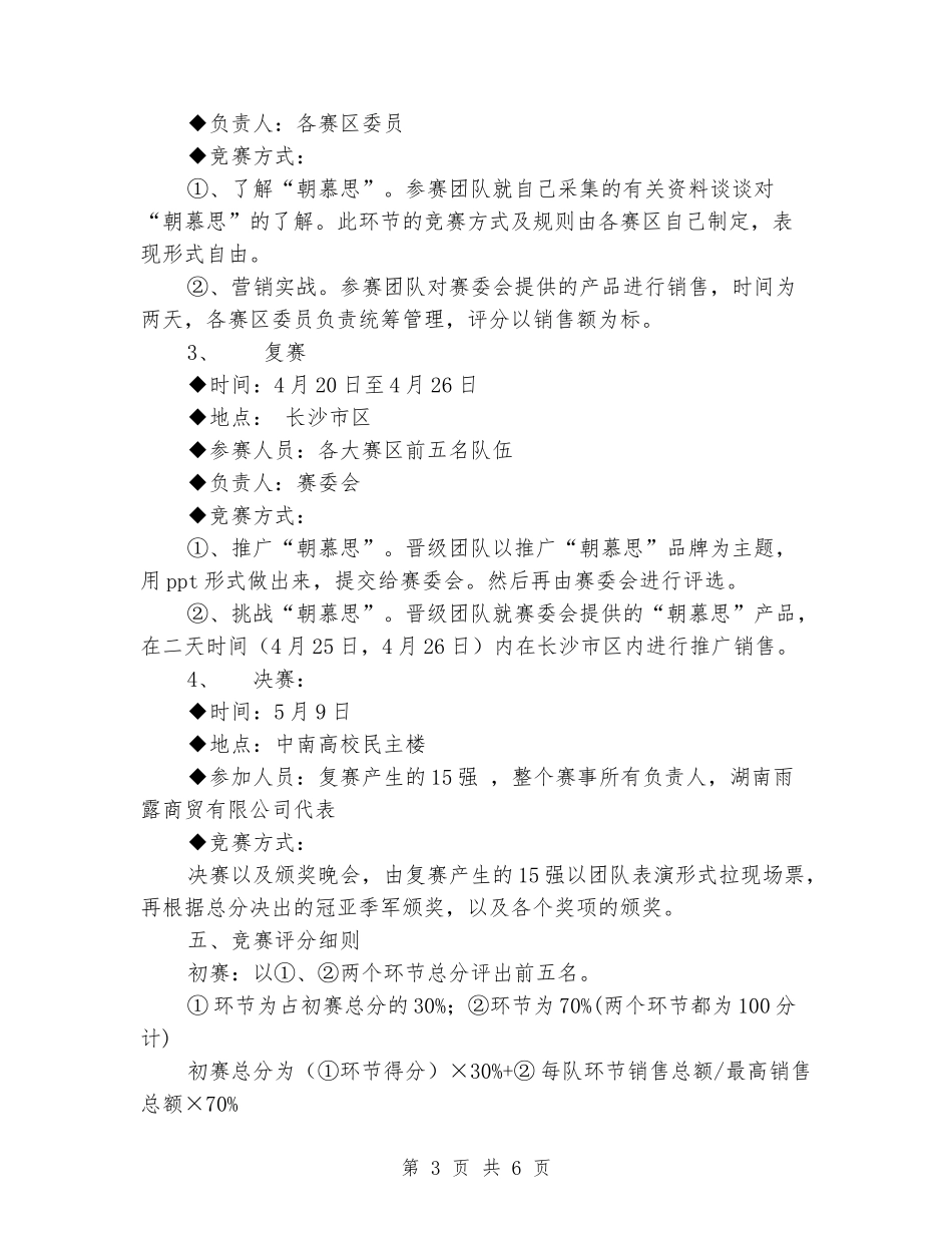 产品进校园营销挑战大赛策划书_第3页