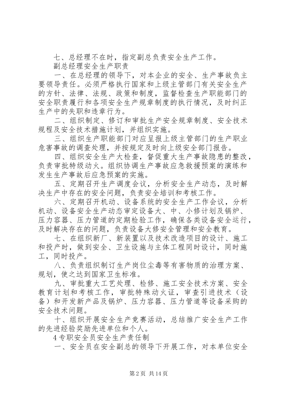 各个岗位安全生产职责要求 _第2页