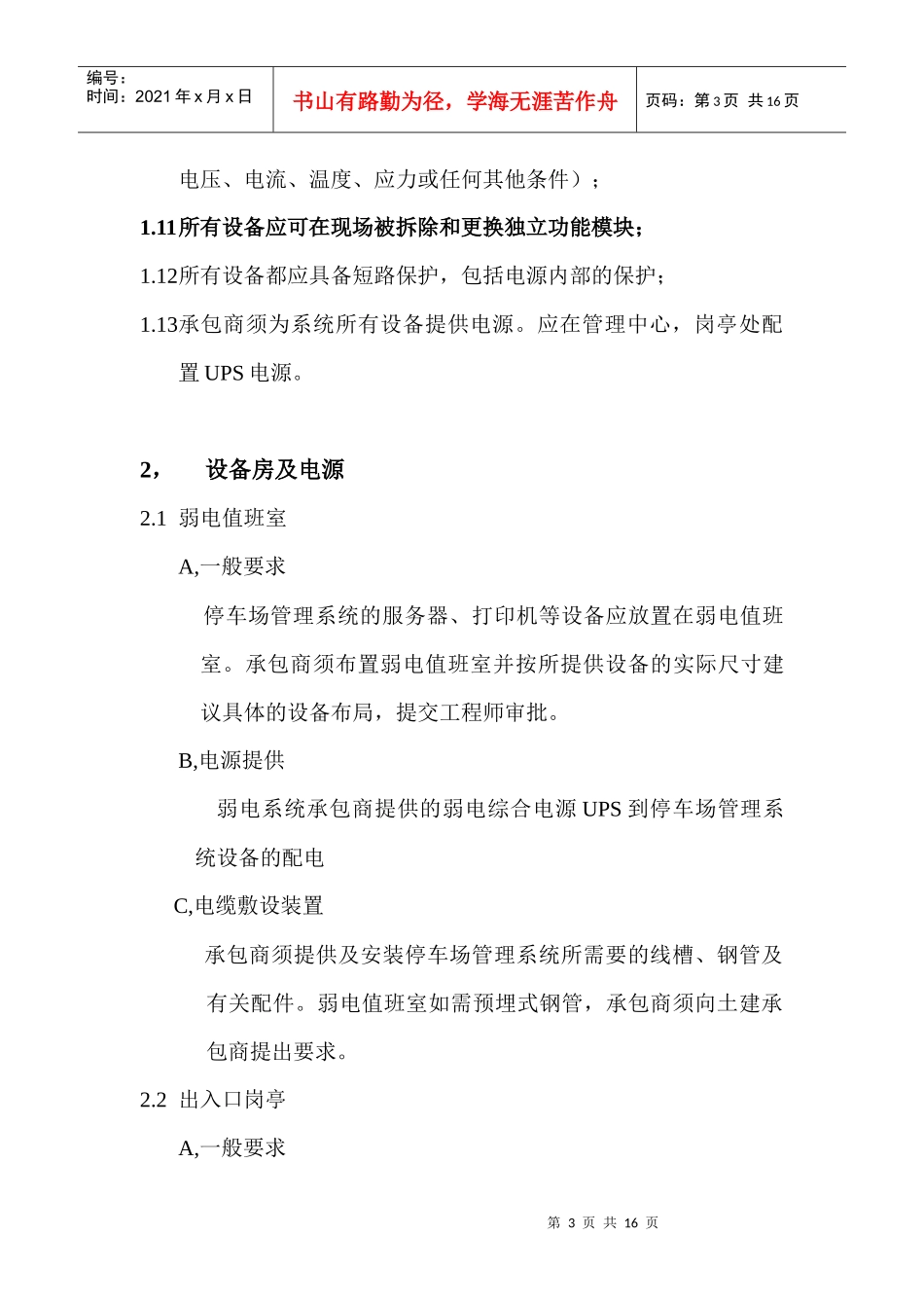 蓝卡特征停车场--标书设计参考文档110619_第3页