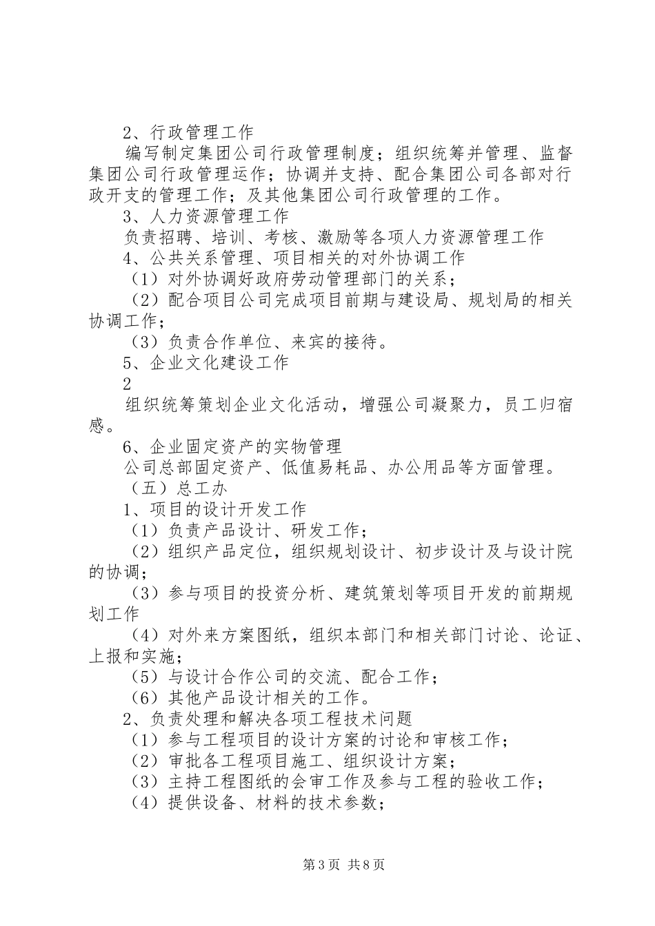 集团公司职能部门设置与职责要求分工_第3页