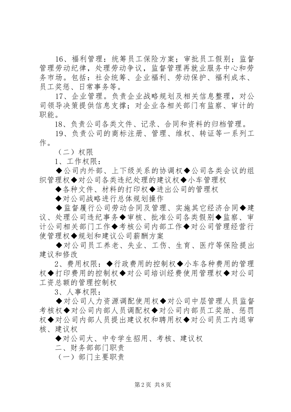 《质量手册》部门职责要求和权限 _第2页