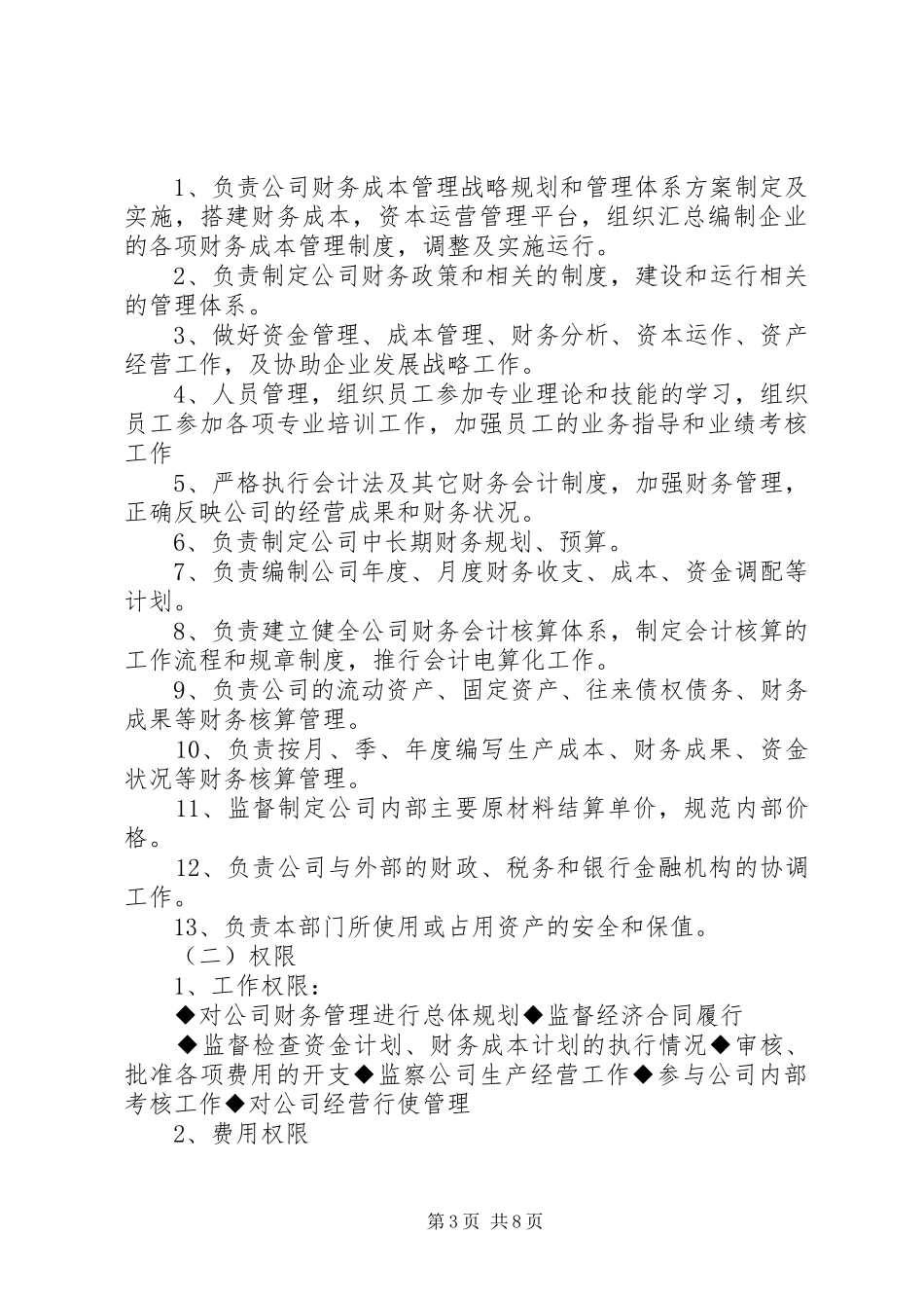 《质量手册》部门职责要求和权限 _第3页