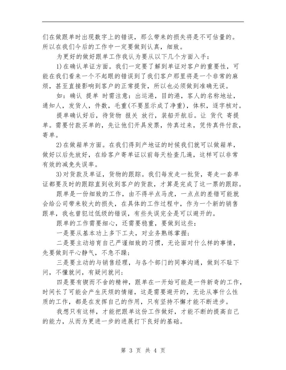 外贸业务主管年终总结报告范文_第3页