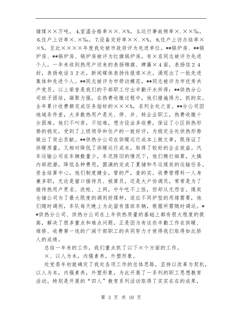 供热单位XX年行政工作总结和XX年工作打算_第3页