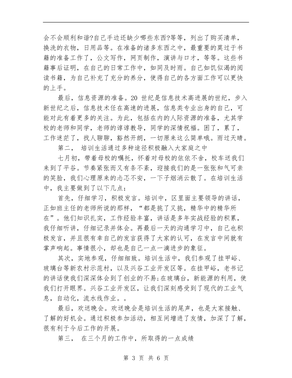 村官试用期工作小结范本_第3页