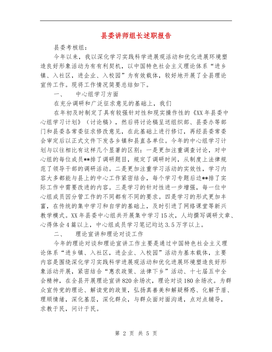 县委讲师组长述职报告_第2页