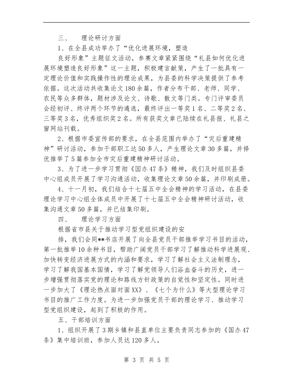 县委讲师组长述职报告_第3页